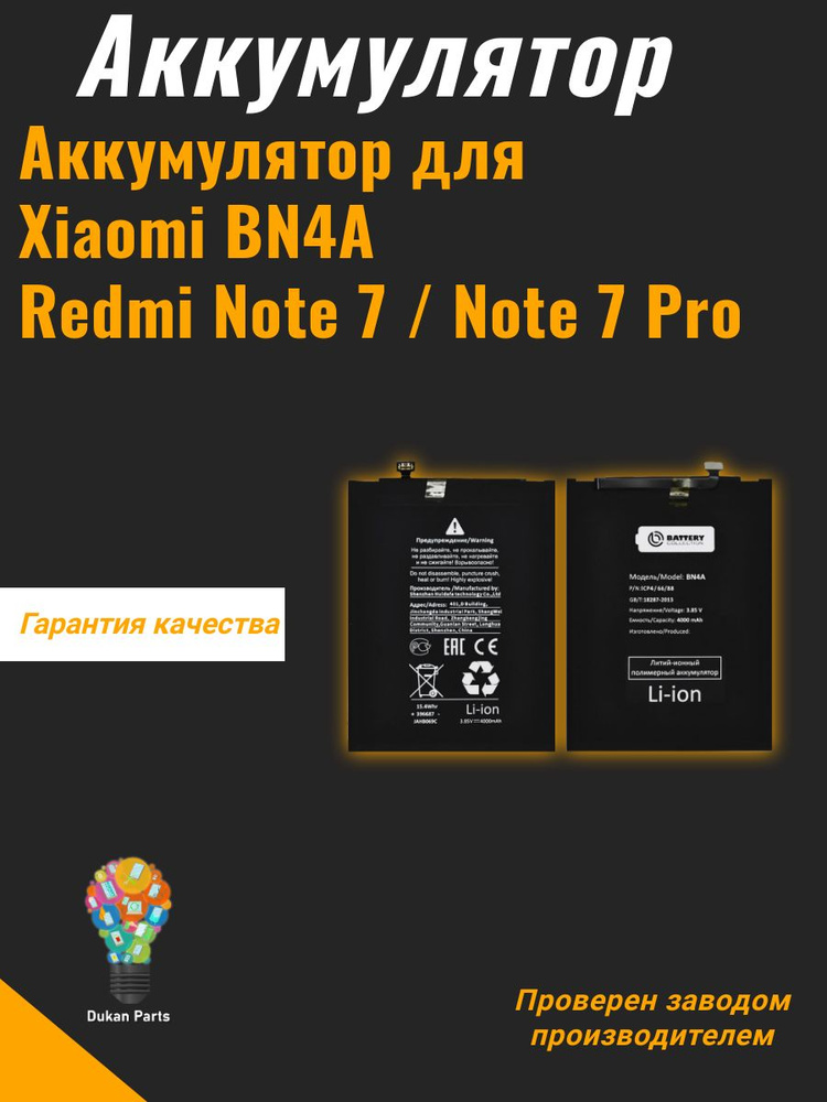 Аккумулятор для Xiaomi BN4A (Redmi Note 7/Note 7 Pro) #1