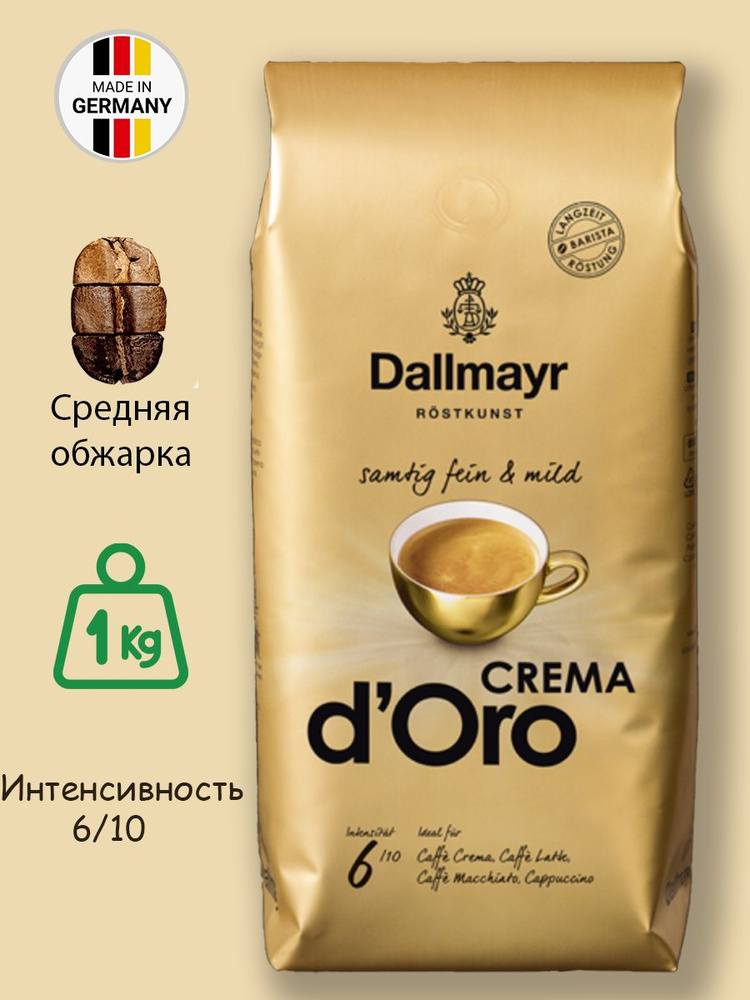 Кофе в зернах 1 кг Dallmayr Crema d'Oro (Д оро), Арабика 70%, Робуста 30%, Германия  #1