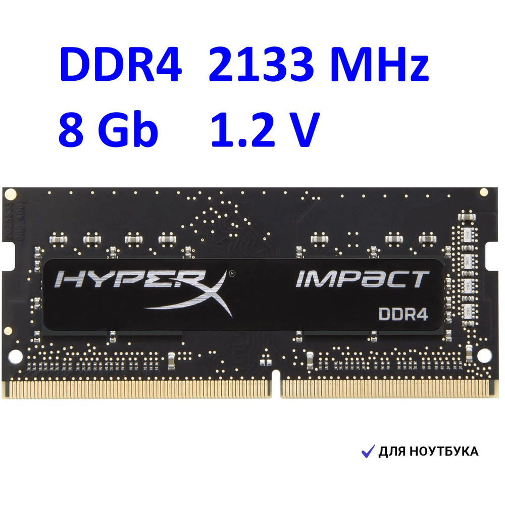 HyperX Оперативная память impact DDR4 2133 MHz 1x8 ГБ (HX421S14B2/8) #1