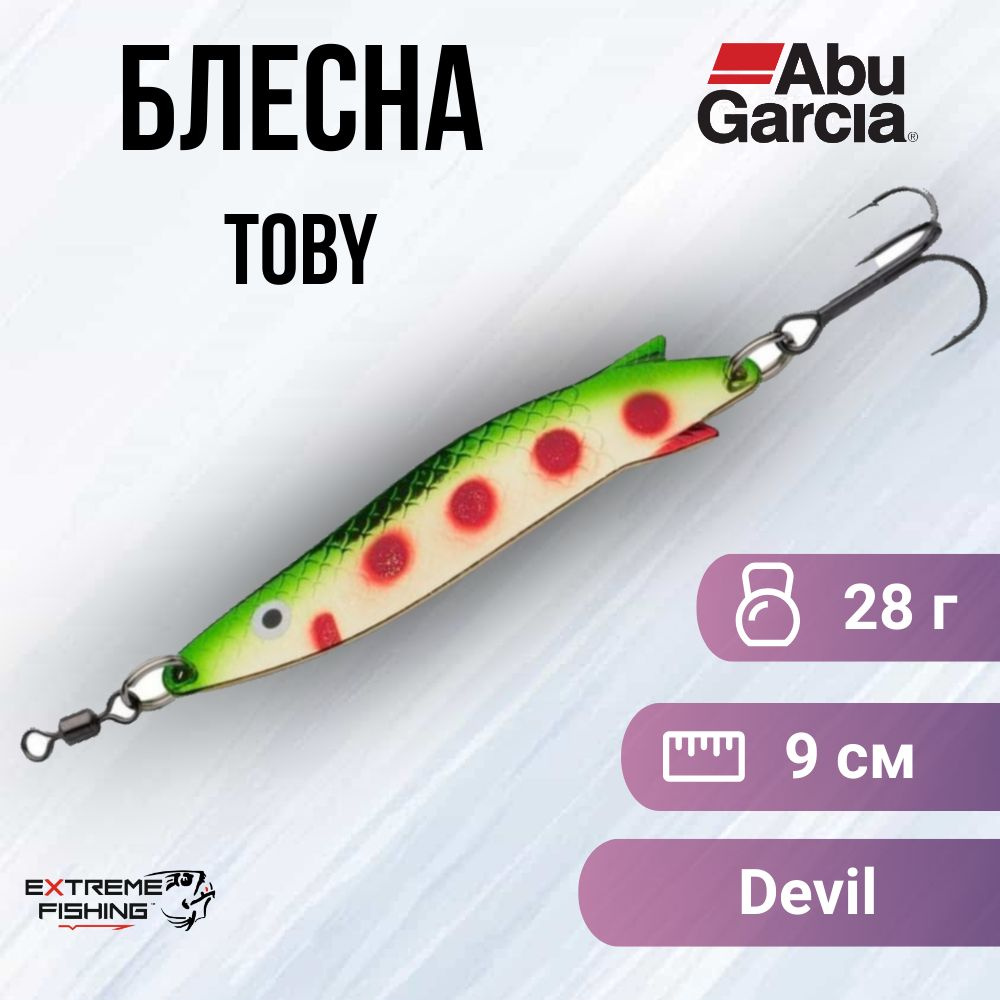 Блесна колеблющаяся Abu Garcia Toby 28г D #1