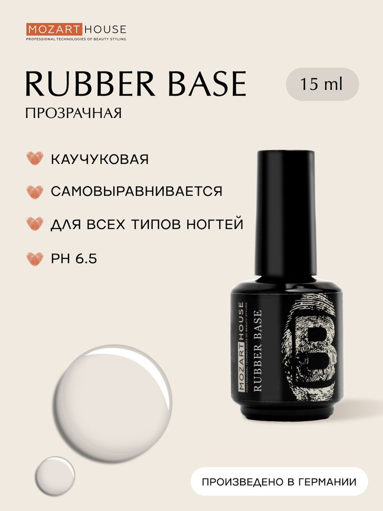 Каучуковая база Gel Polish Rubber Base Mozart House (15 мл.) #1