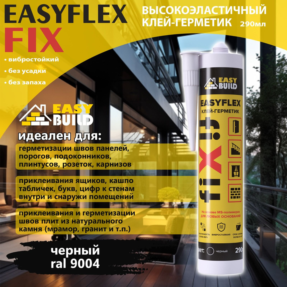 Клей-герметик мультифункциональный Easyflex Fix черный, 290мл.  #1