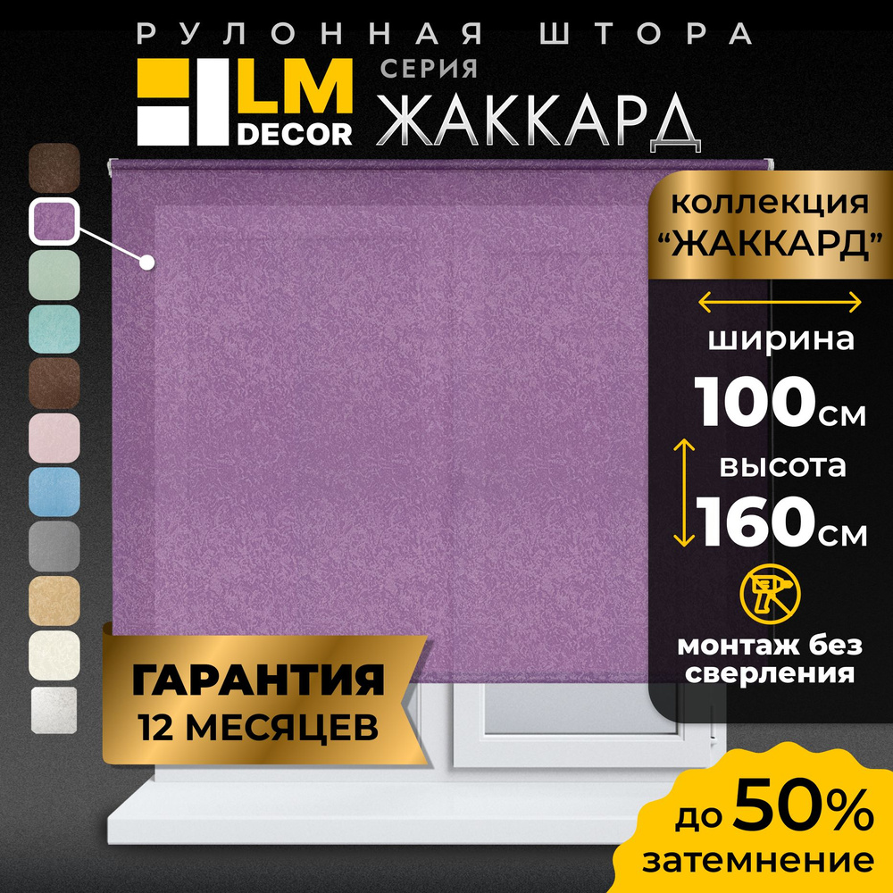 Рулонные шторы LmDecor 100х160 см, жалюзи на окна 100 ширина, рольшторы  #1