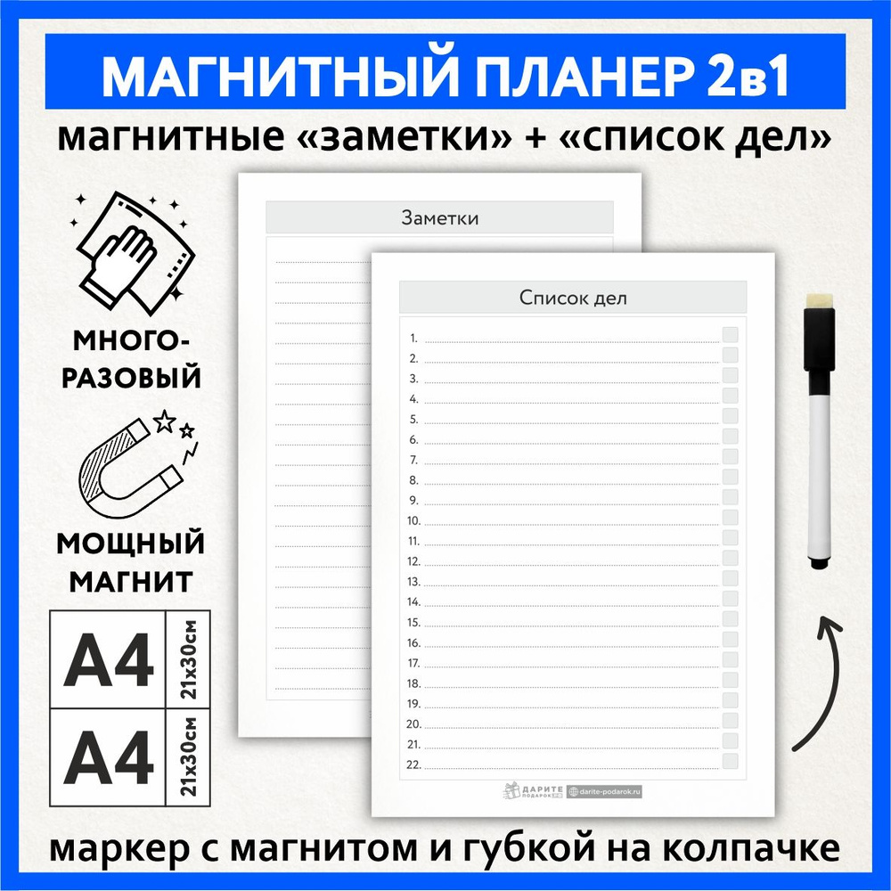 Планер магнитный 2в1, заметки - А4, список дел - А4, маркер с магнитом и стирателем, Бело-серый фон #000 #1