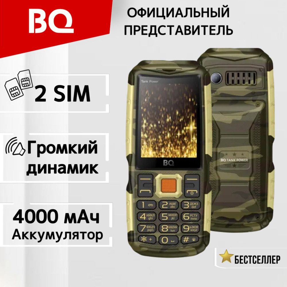 BQ Мобильный телефон BQ2430 Tank Power; Батарея 4000мАч; телефон кнопочный, хаки, золотой  #1