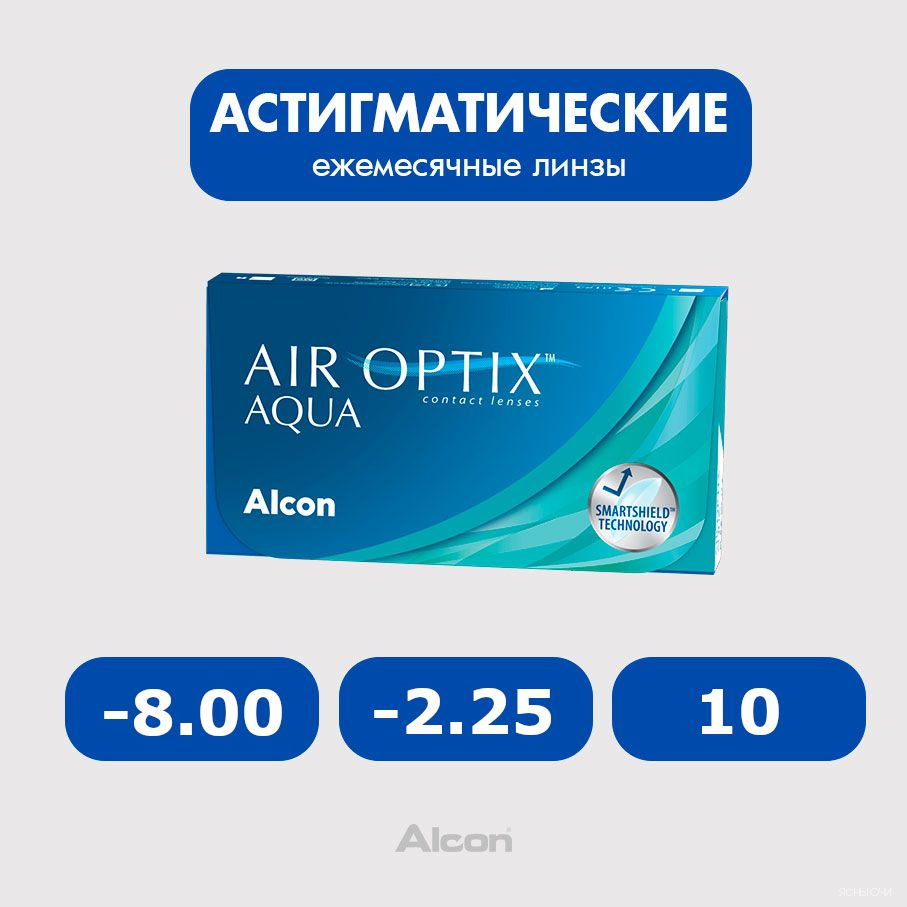 Alcon Air Optix plus HydraGlyde for astigmatism (3 линзы) 8.7, -2.25, 10, -8.00 #1