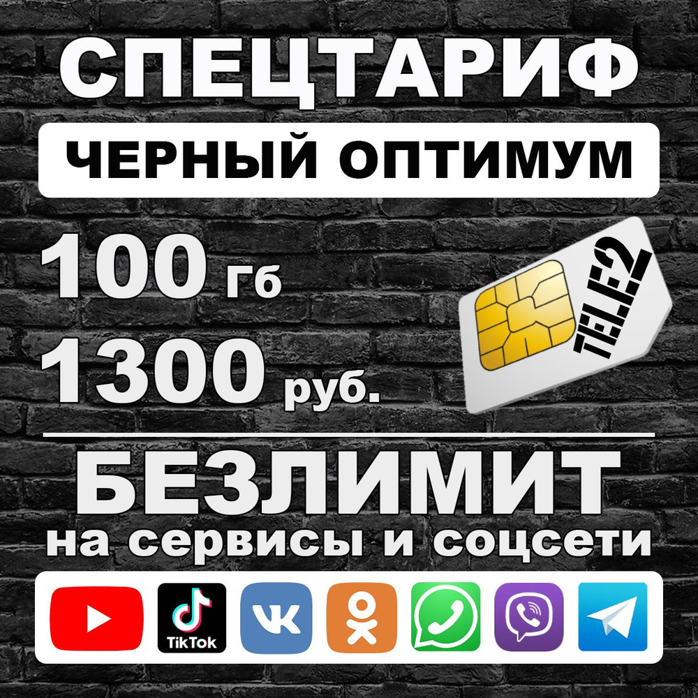 Безлимитный интернет-тариф ТЕЛЕ2 для регионов за 400 руб/мес