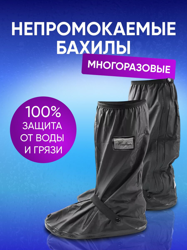 Мужские и женские непромокаемые бахилы, сапоги 1 пара, размер L (40-42) высокие для езды на мотоцикле, #1