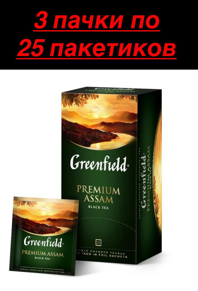 Чай черный в пакетиках Greenfield Premium Assam , 3 шт - купить с ...