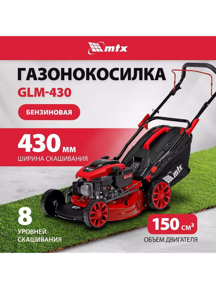 MTX Газонокосилка бензиновая #1