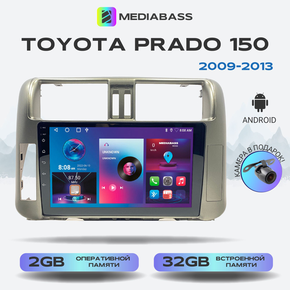 Автомагнитола Mediabass Toyota Prado 150 2009-2013, Android 13, 2/32ГБ, QLED экран с разрешением 1280*720,Тойота #1