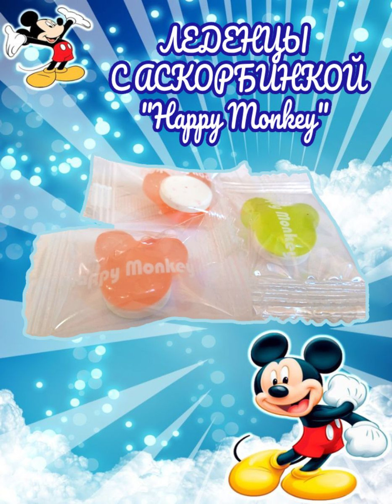 Фруктовые леденцы с аскорбинкой, карамель ассорти "Happy Monkey"", микс, 500 гр.  #1