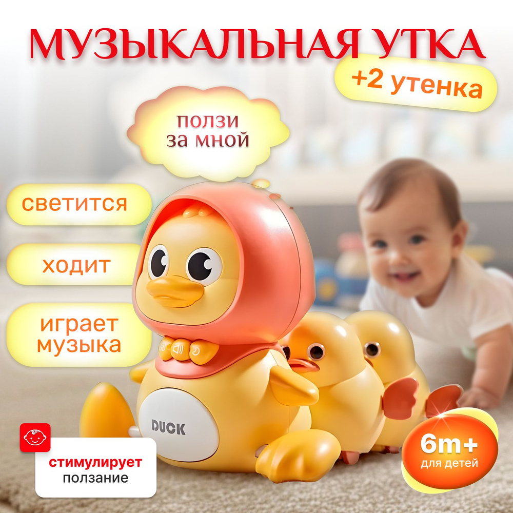 Музыкальная игрушка для детей Утка ночник с утятами #1