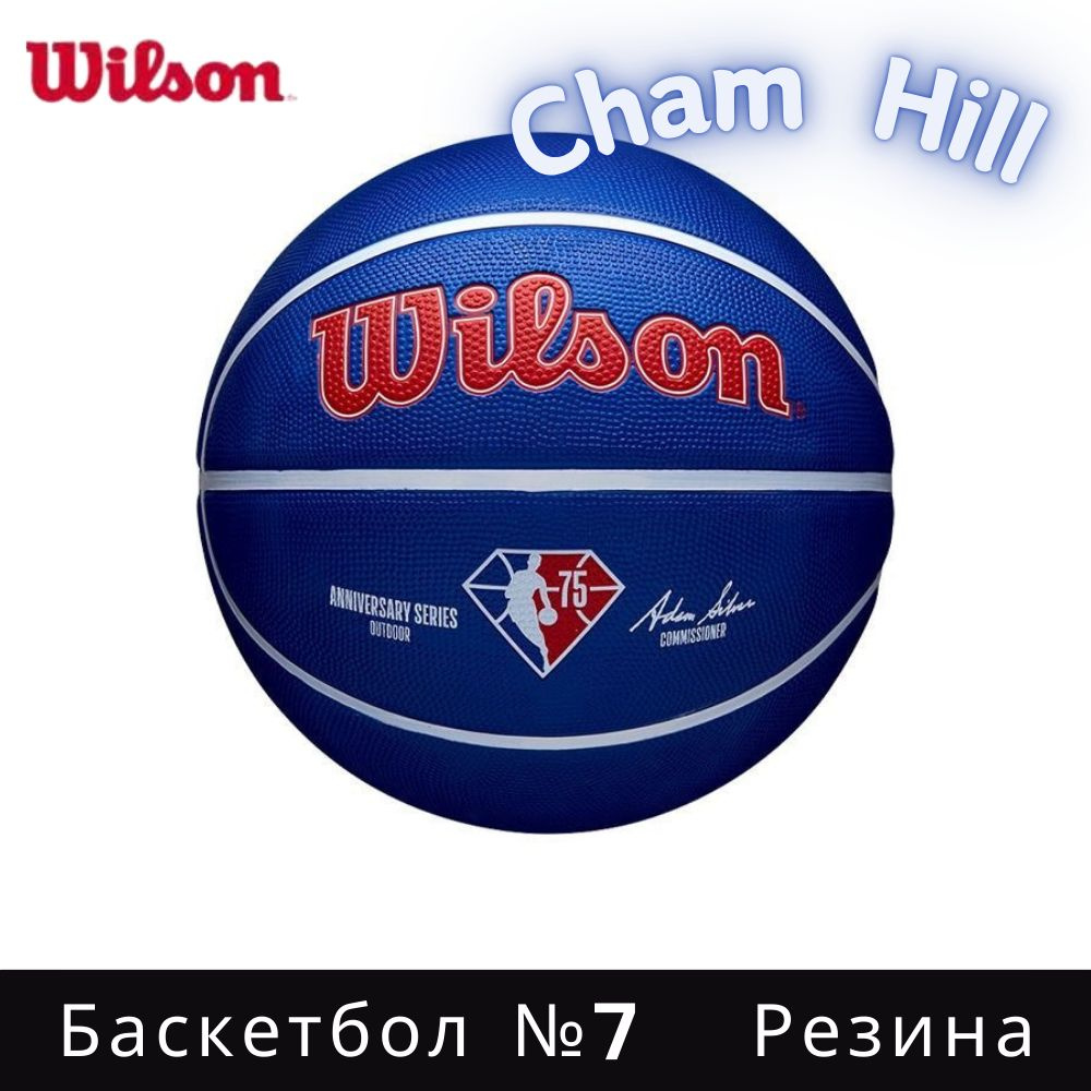 Wilson Мяч баскетбольный, 7 размер #1