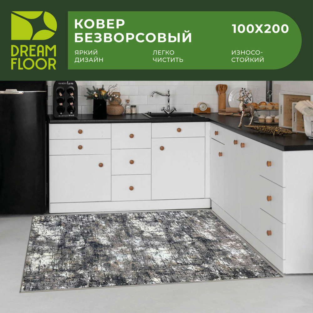 Dream floor Ковер ковровая дорожка 100х200 с абстрактным принтом, 1 x 2 м  #1