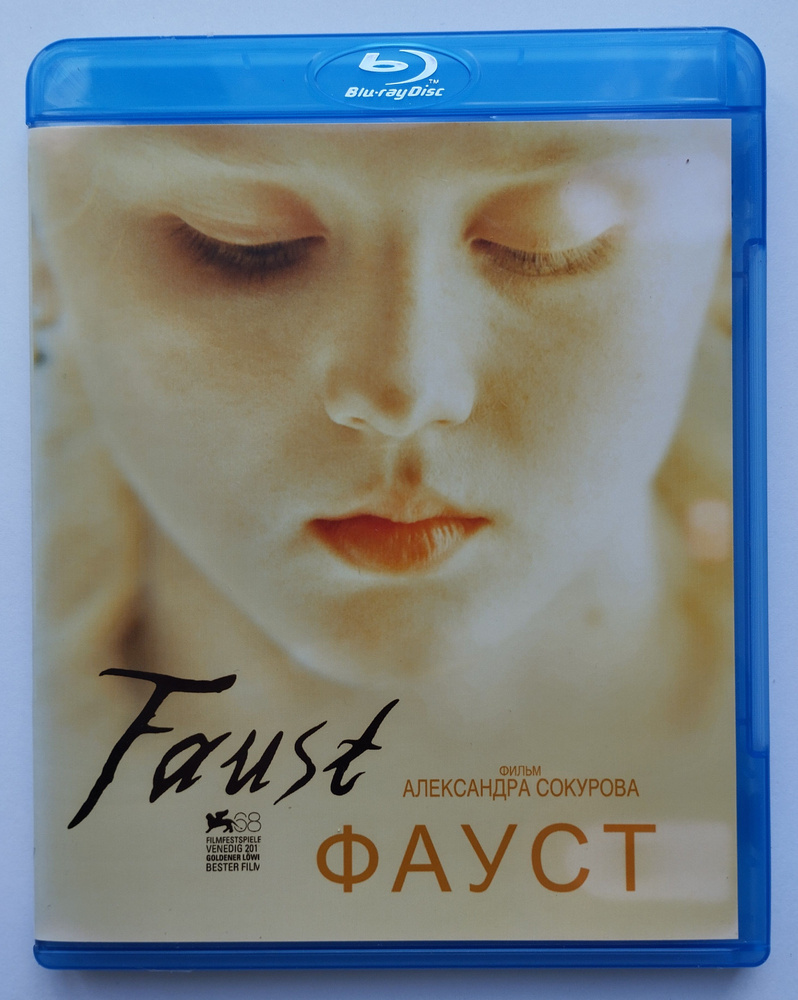 Фауст (2011) Blu-ray #1