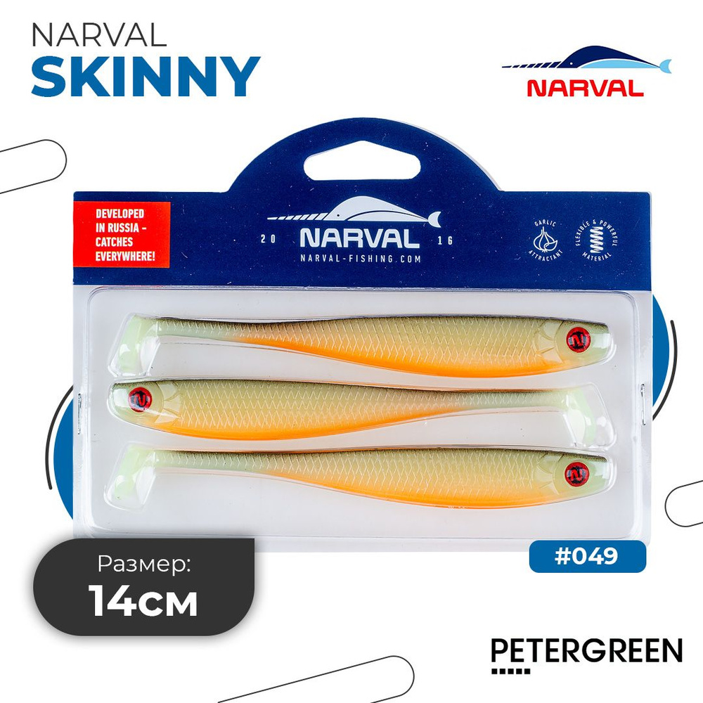 Мягкие приманки Narval Fishing Skinny 14cm #049-Olive All #1