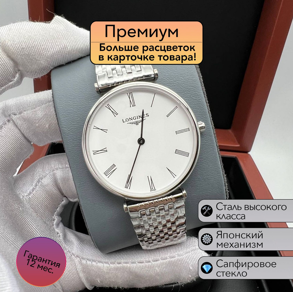 Женские часы Longines La Grande Classique #1