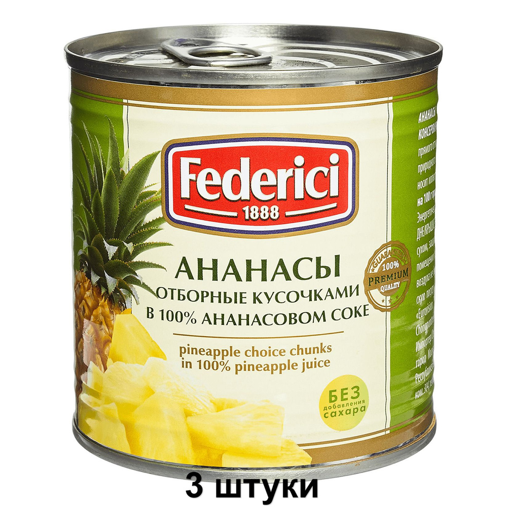 Federici Ананасы отборные кусочками в ананасовом соке, 435 мл, 3 шт  #1