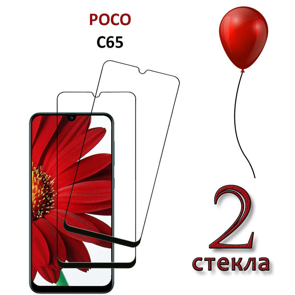 Защитное стекло для Poco C65 #1