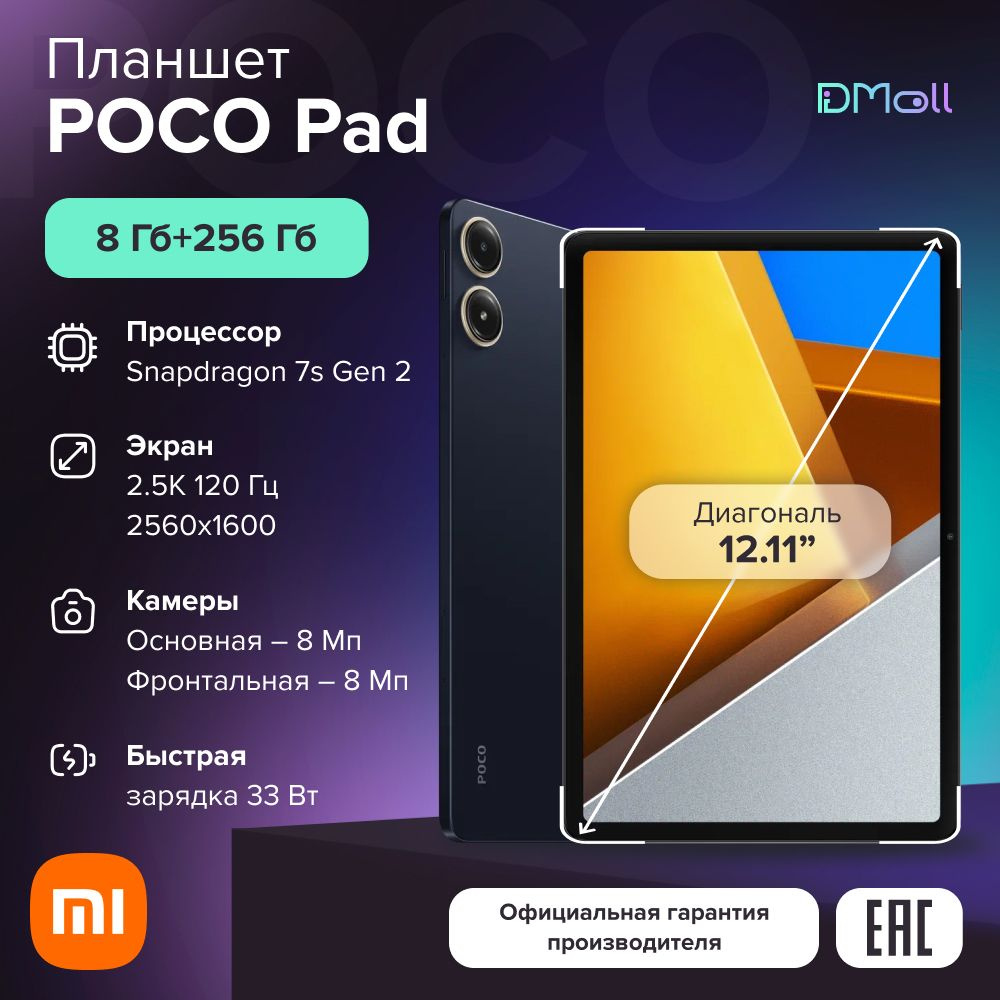 Poco pad Ozon