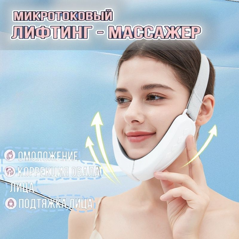Микротоковый массажер для лица и подбородка, подтяжка лифтинг ...