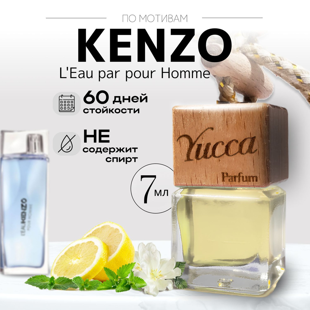 Yucca Kenzo L Eau par pour Homme 7