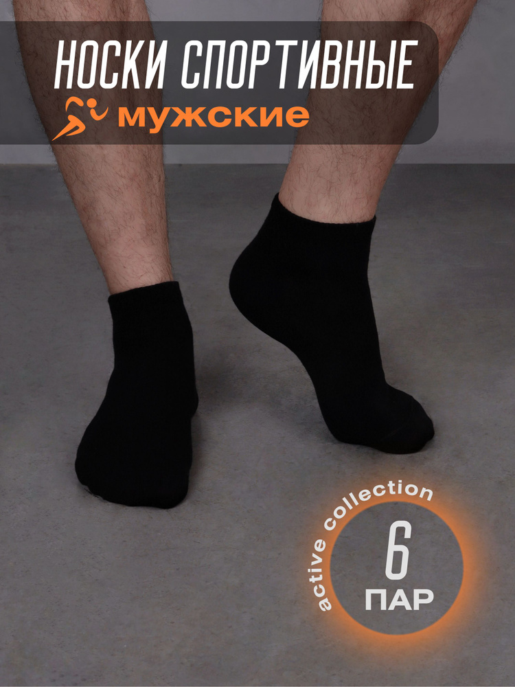 Носки Lucky Socks Спорт, 6 пар #1