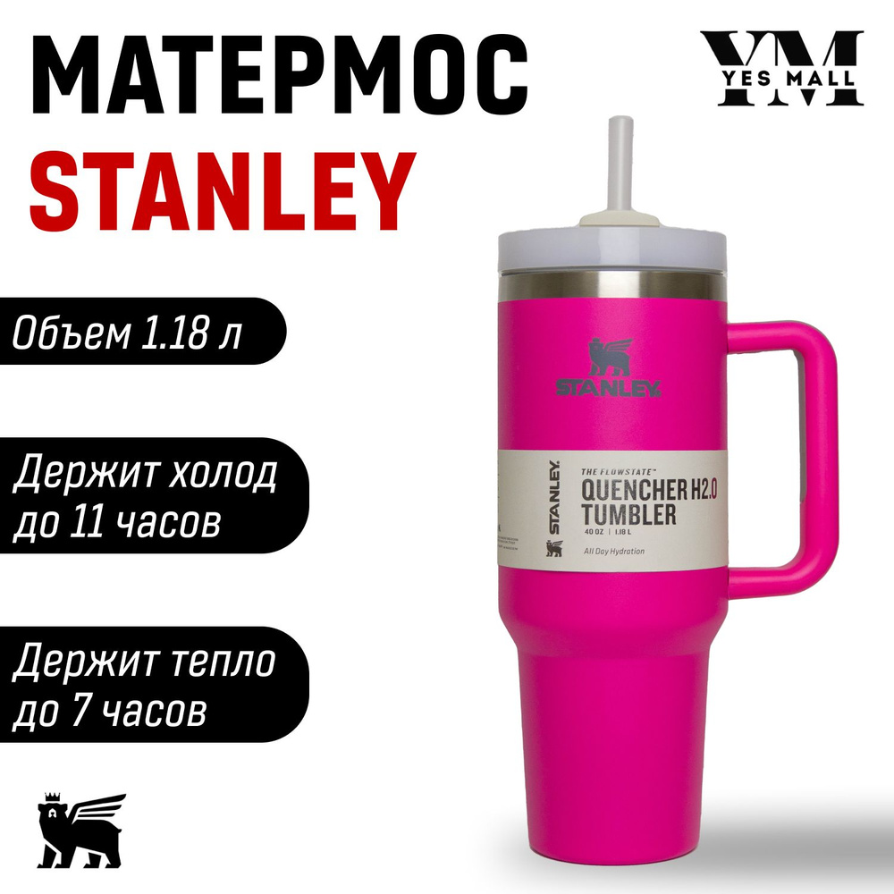 stanley Матермос, 1.18 л #1