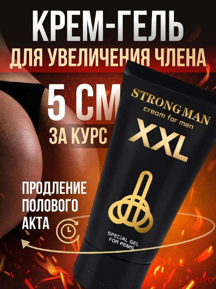 Strong Man Крем интимный, 50 млмл #1