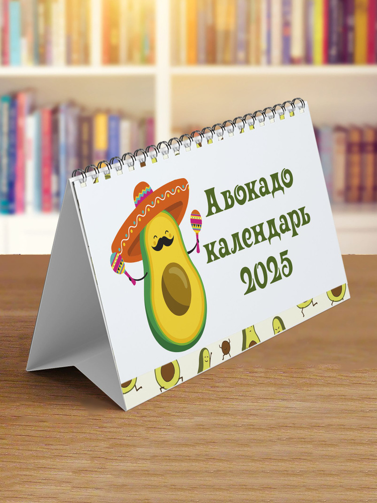 Сочиняй мечты Календарь 2025 г., Настольный, 12,5 x 20 см #1