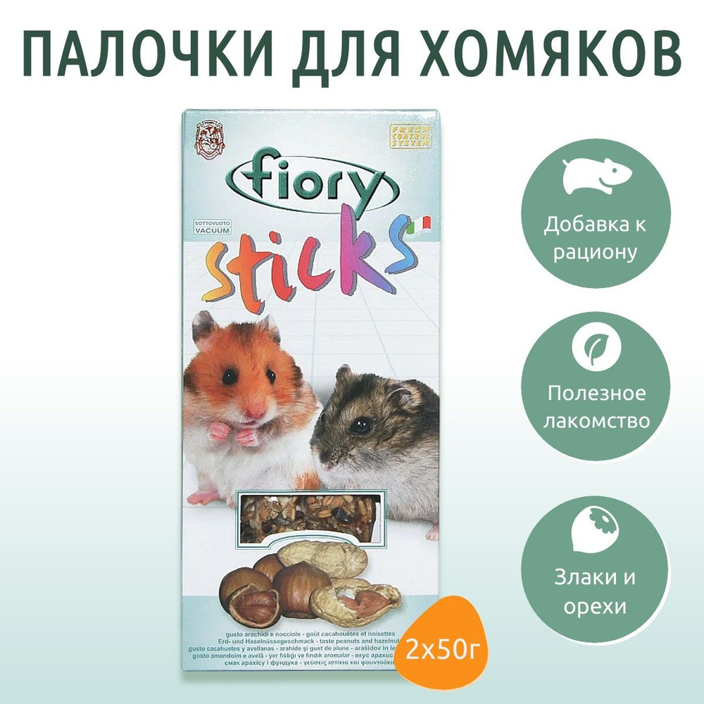 FIORY палочки для хомяков Sticks с орехами 100 г (2 палочки по 50 грамм)  #1