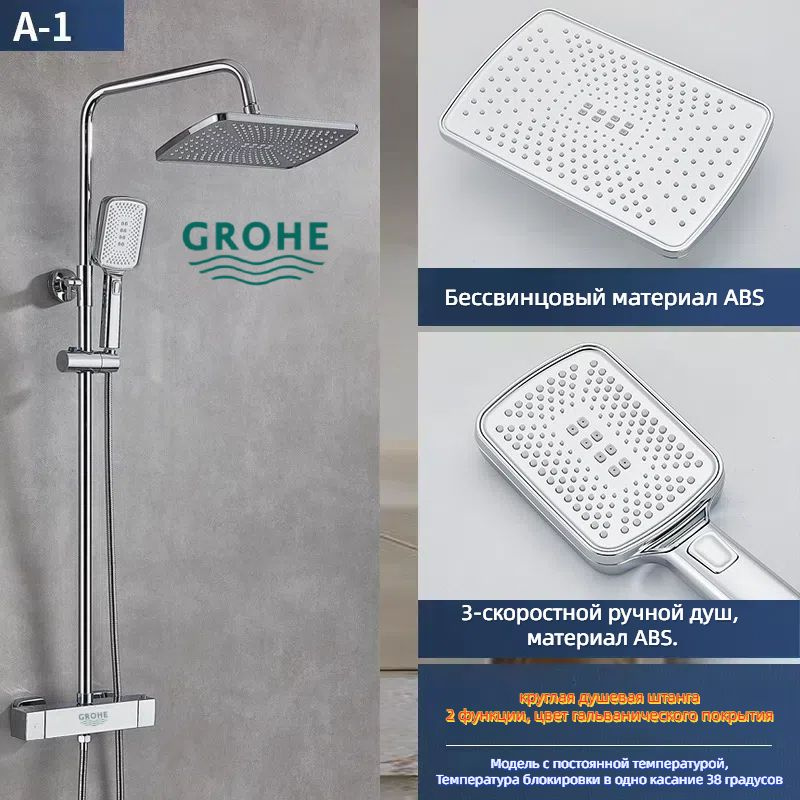 GROHE Душевой комплект набор для душа, душевая система, серебристый  #1