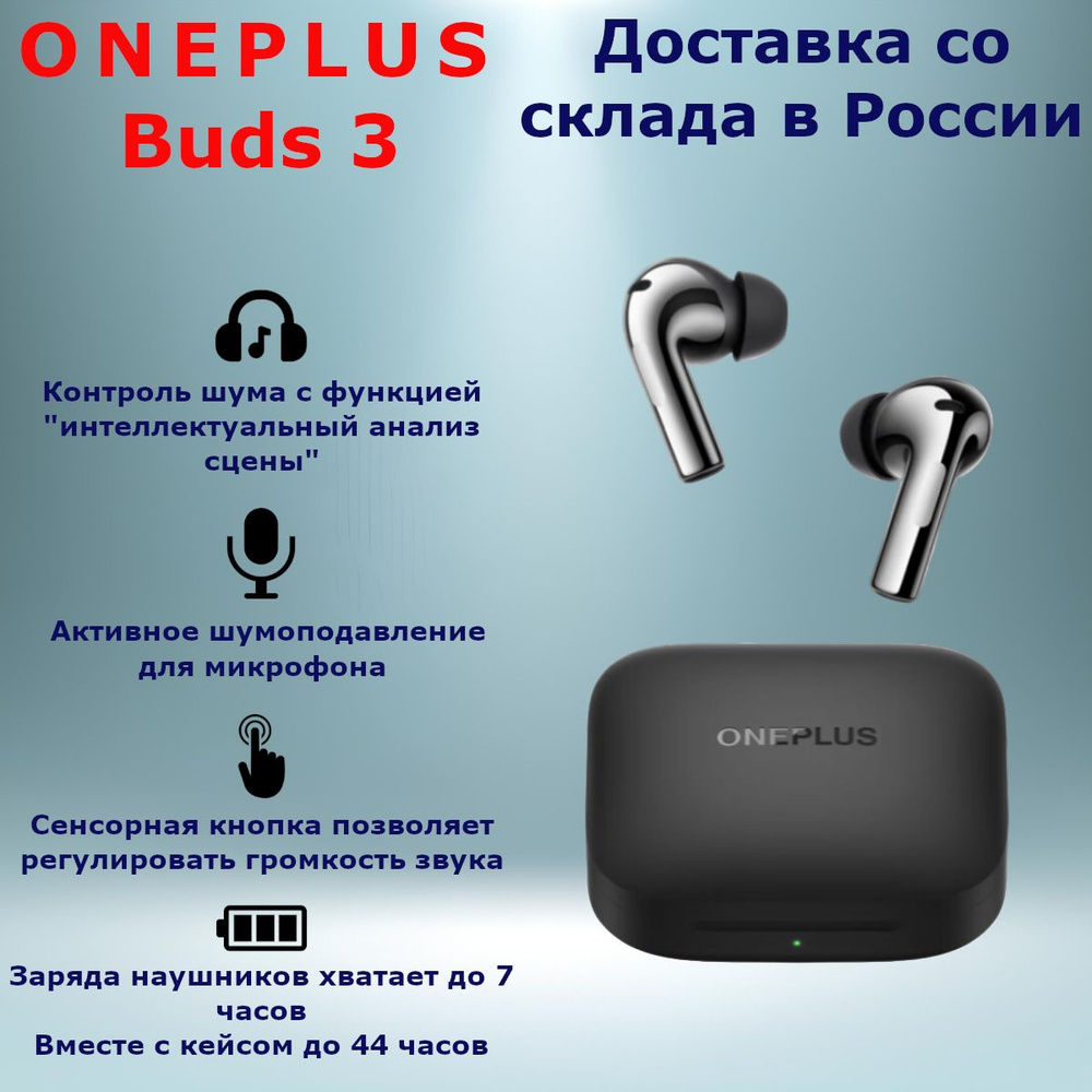 OnePlus Наушники беспроводные с микрофоном OnePlus Buds 3, Bluetooth, черный  #1