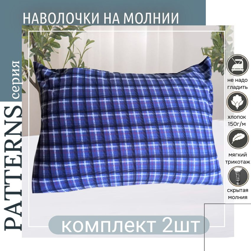 Наволочка Patterns, цвет клетка синяя, 40х60см, комплект 2 шт #1