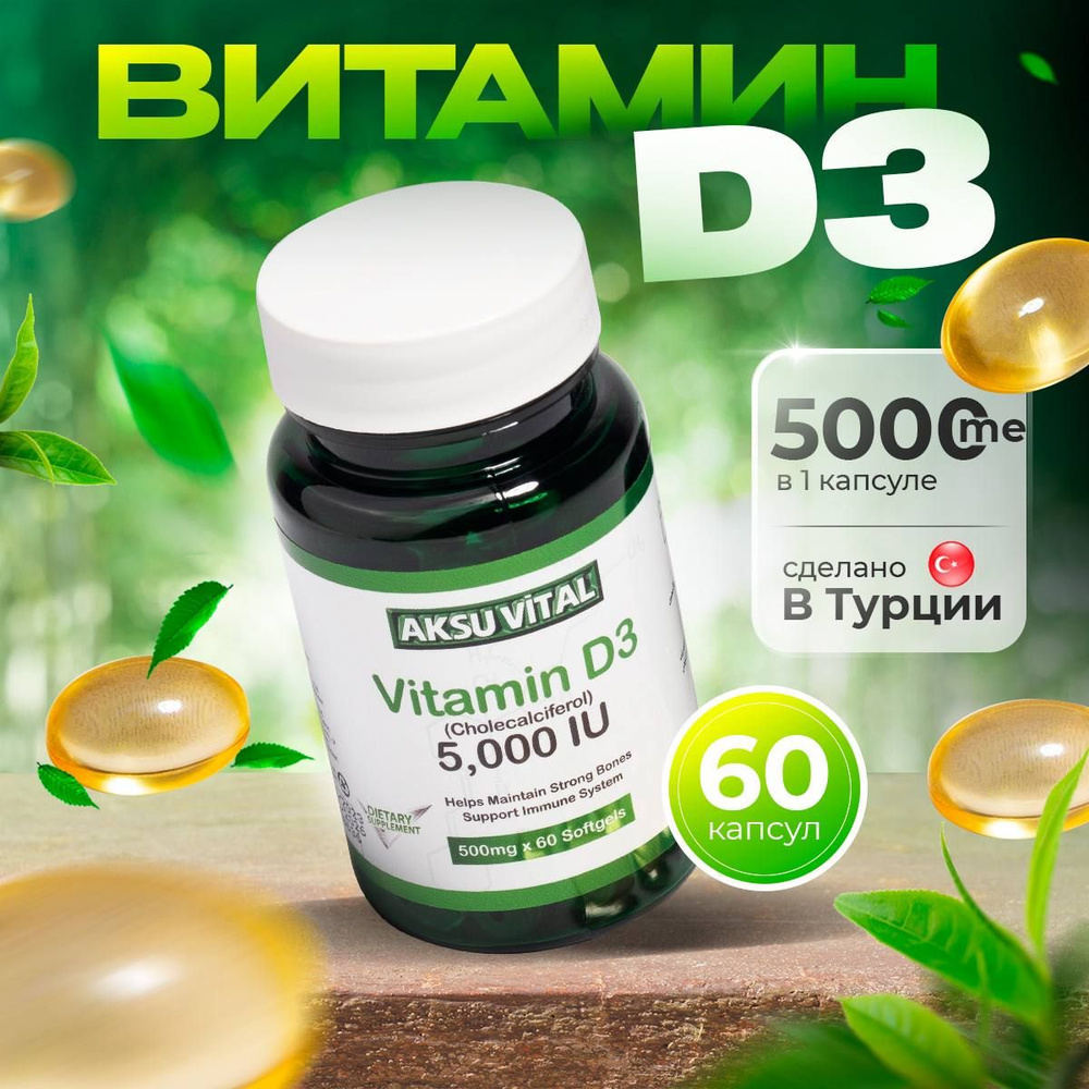 Витамин Д3 60 капсул 5000 ед me, Vitamin D3 5000 IU Aksu Vital Shiffa home Турция now.  #1