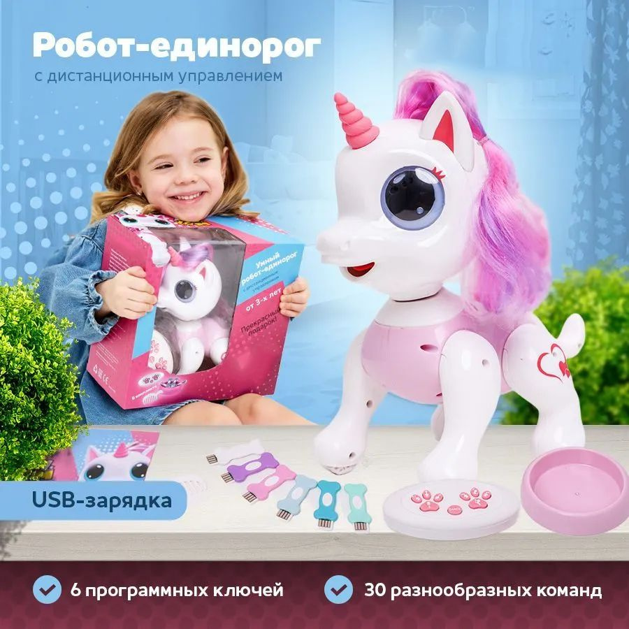 Робот игрушка Единорог на пульте управления купить на OZON по низкой ...