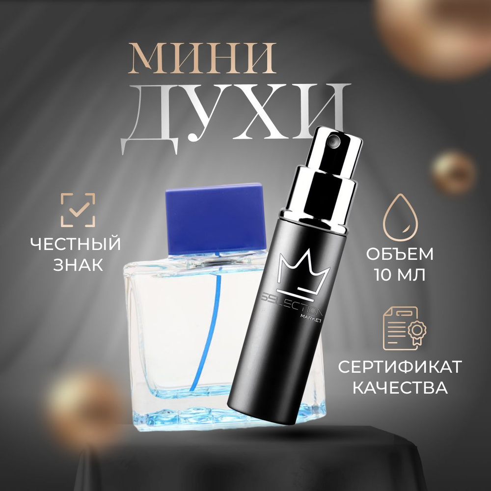 Antonio Banderas Blue Seduction Splash For Men (Антонио Бандерас Блю ...