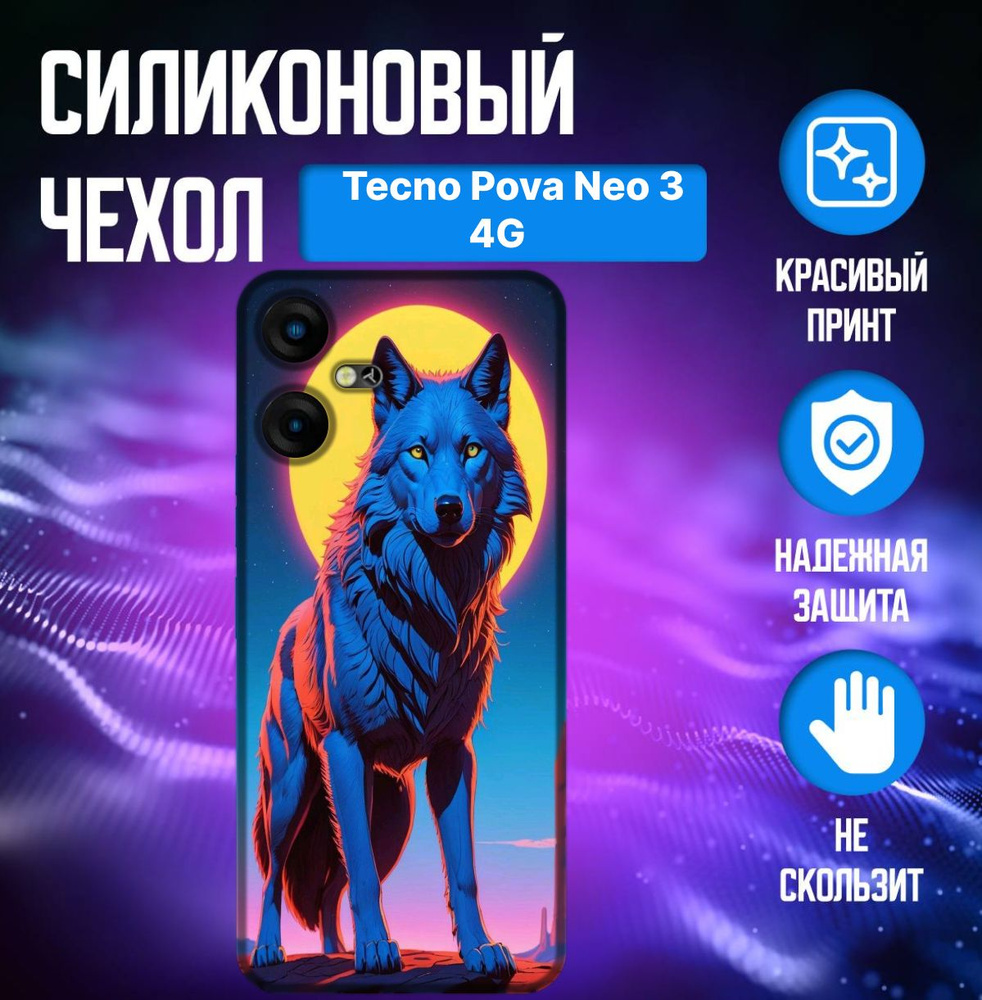 Чехол Tecno Pova Neo 3 4G/Чехол Техно Пова Нео 3 4Джи с Принтом #1