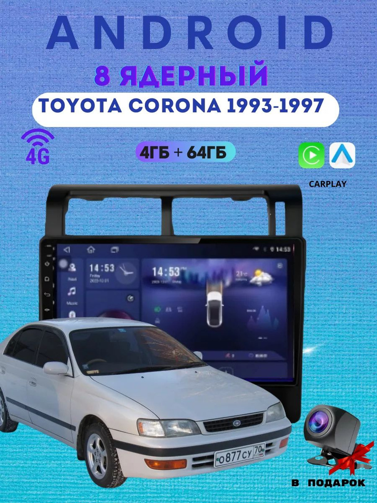 Магнитола Toyota Corona Android 1993-1997 4/64Гб Андройд 13 тойота корона  #1