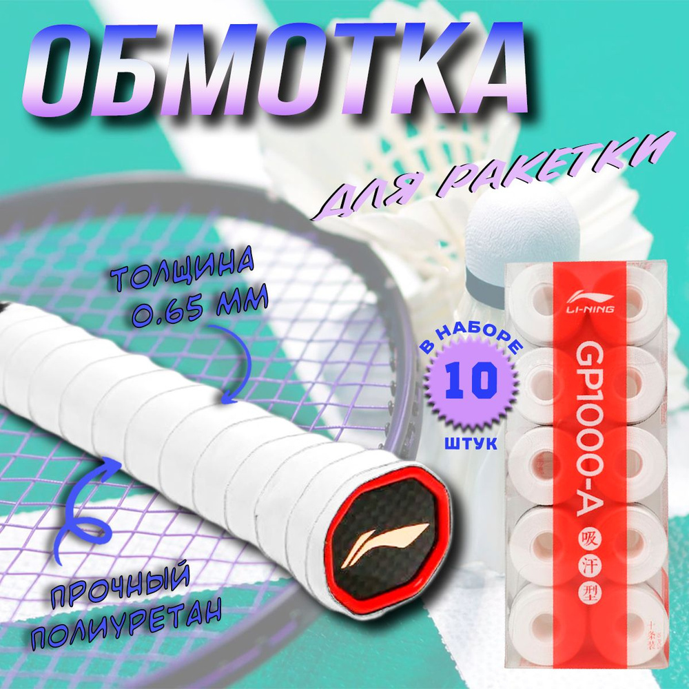 LI-NING Аксессуары для бадминтона #1