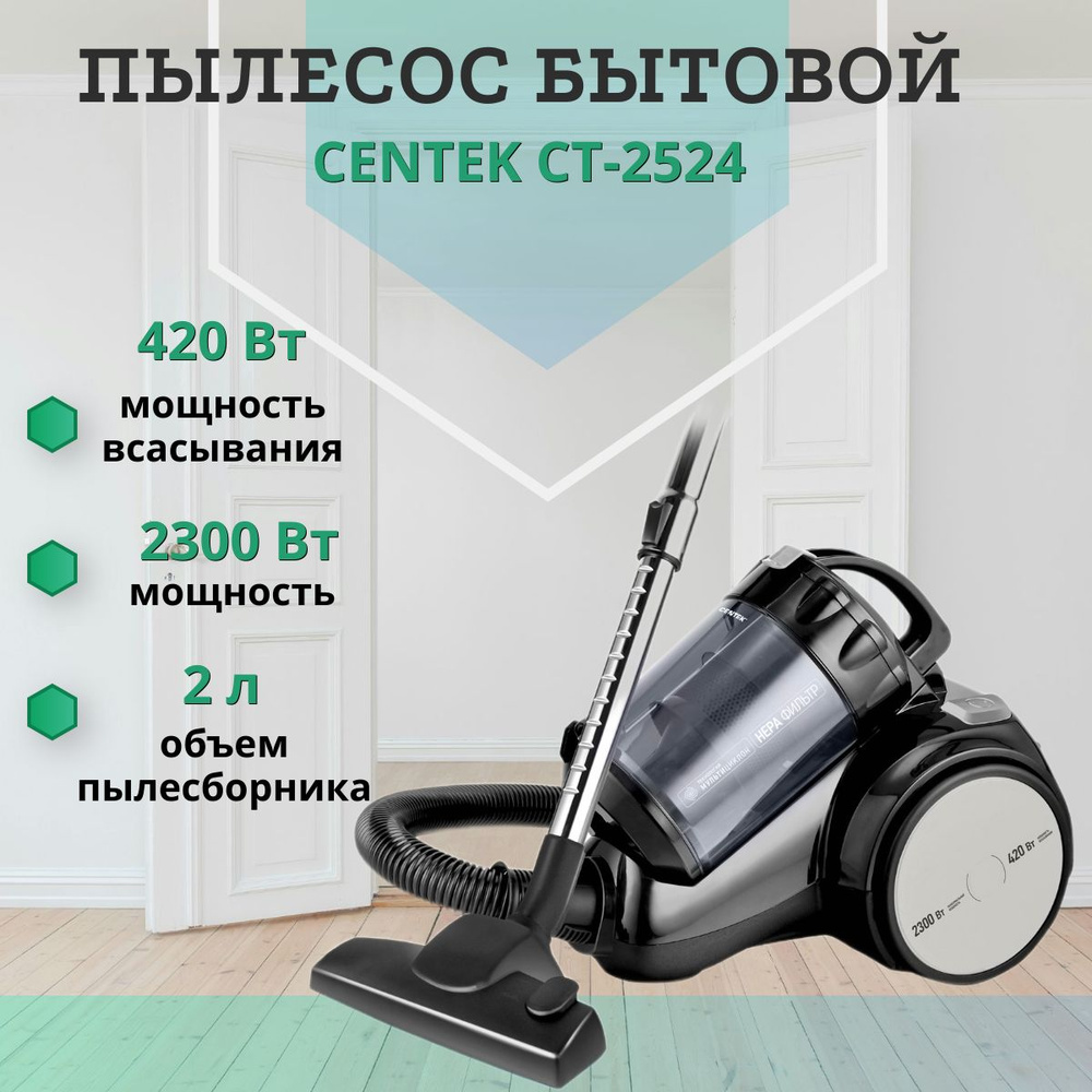 Пылесос Centek CT-2524, 2300/420Вт, черный/серый, без мешка #1