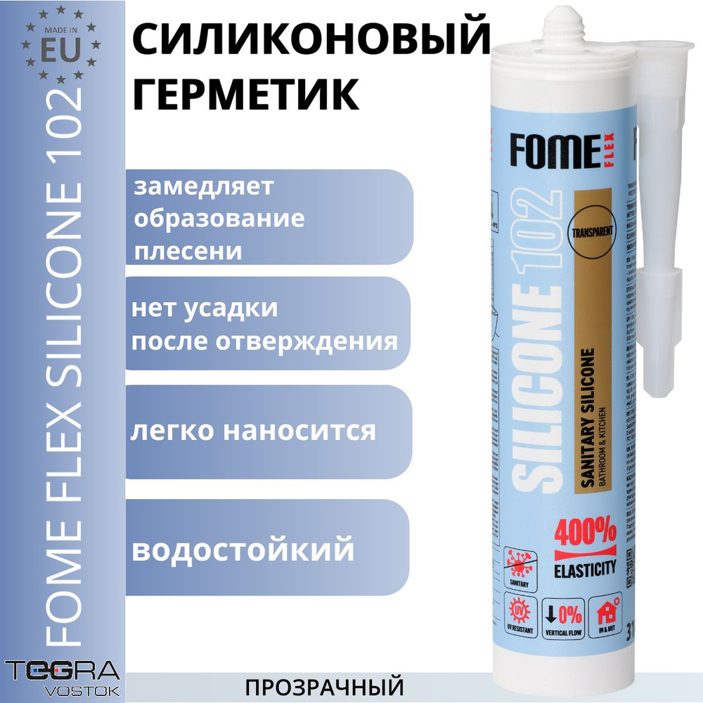 Герметик силиконовый санитарный FOME FLEX SANITARY SILICON 102, прозрачный, 310ml  #1