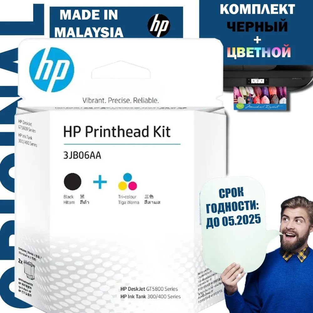 HP Печатающая головка M0H50A+M0H51A HP GT5810/GT5820 (Оriginal) черный, трехцветный 3YP61AE для HP InkTank #1