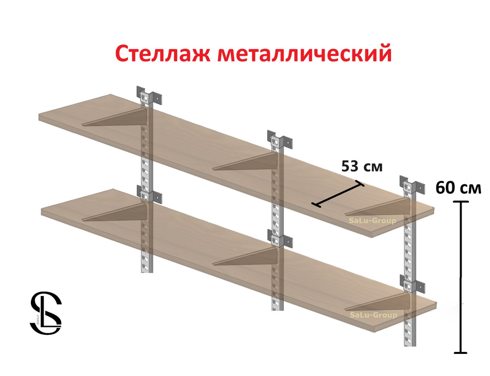 Стеллаж металлический №20 Высота 60 см глубина 53 см оцинкованная  #1