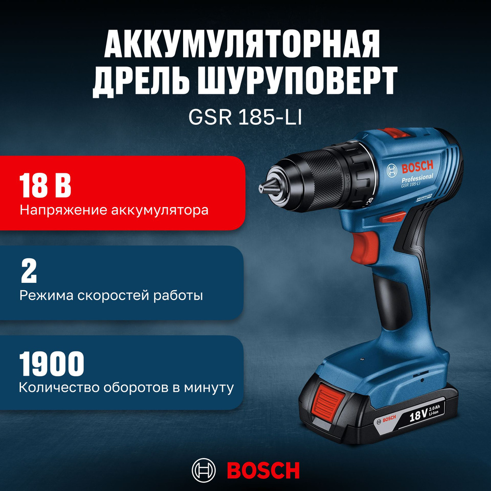 Аккумуляторная дрель-шуруповёрт Bosch GSR 185-LI 06019K3001 #1