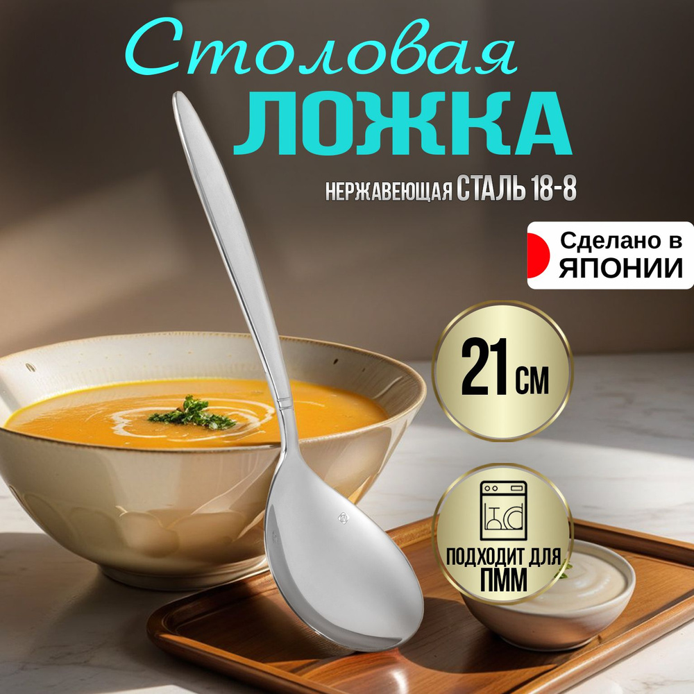 Ложка столовая 21х5,5х2,8 см #1