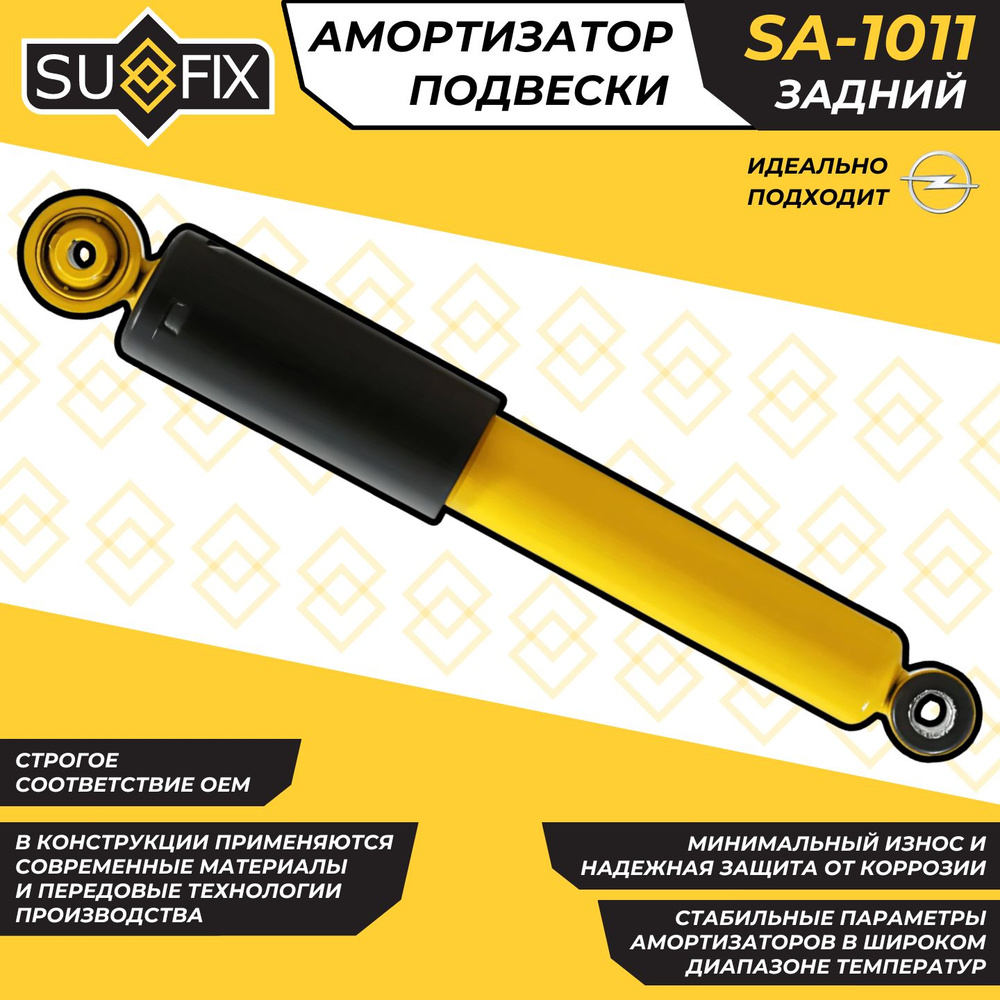 Амортизатор Задний Опель Астра H Левый/Правый Opel Astra H Sufix SA-1011 OEM 436325 93178641  #1