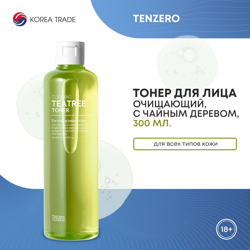 Очищающий тонер для лица TENZERO CLEARING TEATREE TONER с экстрактом чайного дерева 300мл  #1