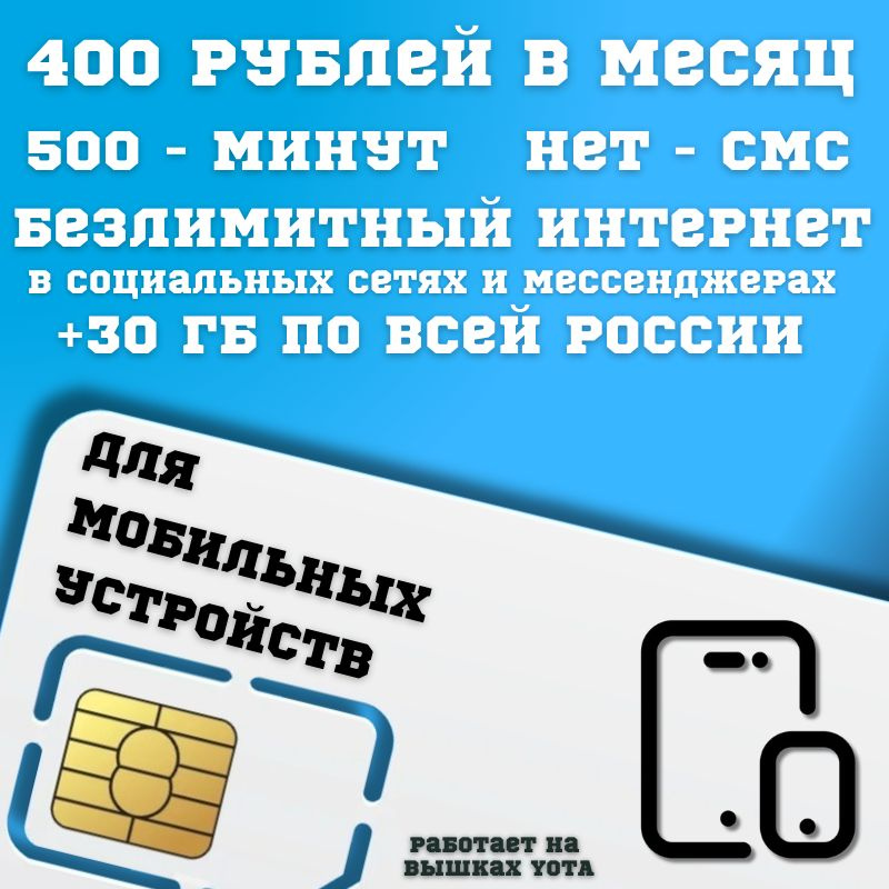 SIM-карта Сим карта Безлимитный интернет в социальных сетях и ...